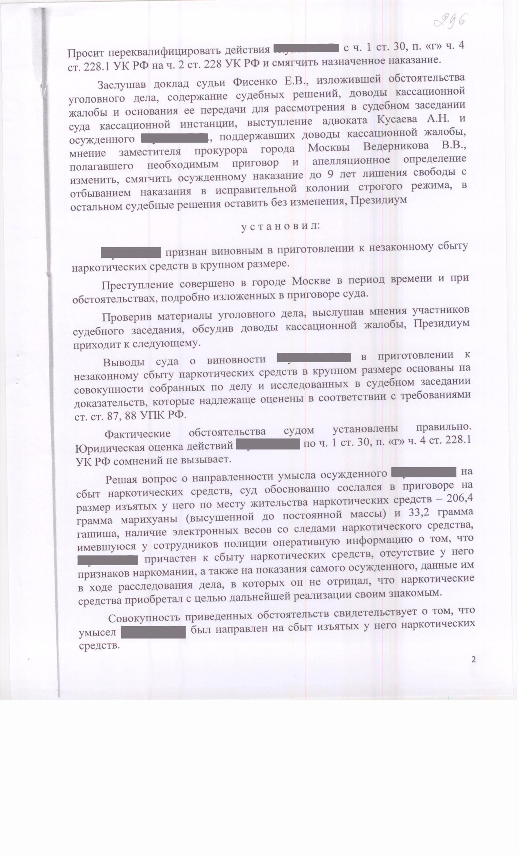 Постановление президиума Московского городского суда по ч.1 ст. 30, п. «г»  ч. 4